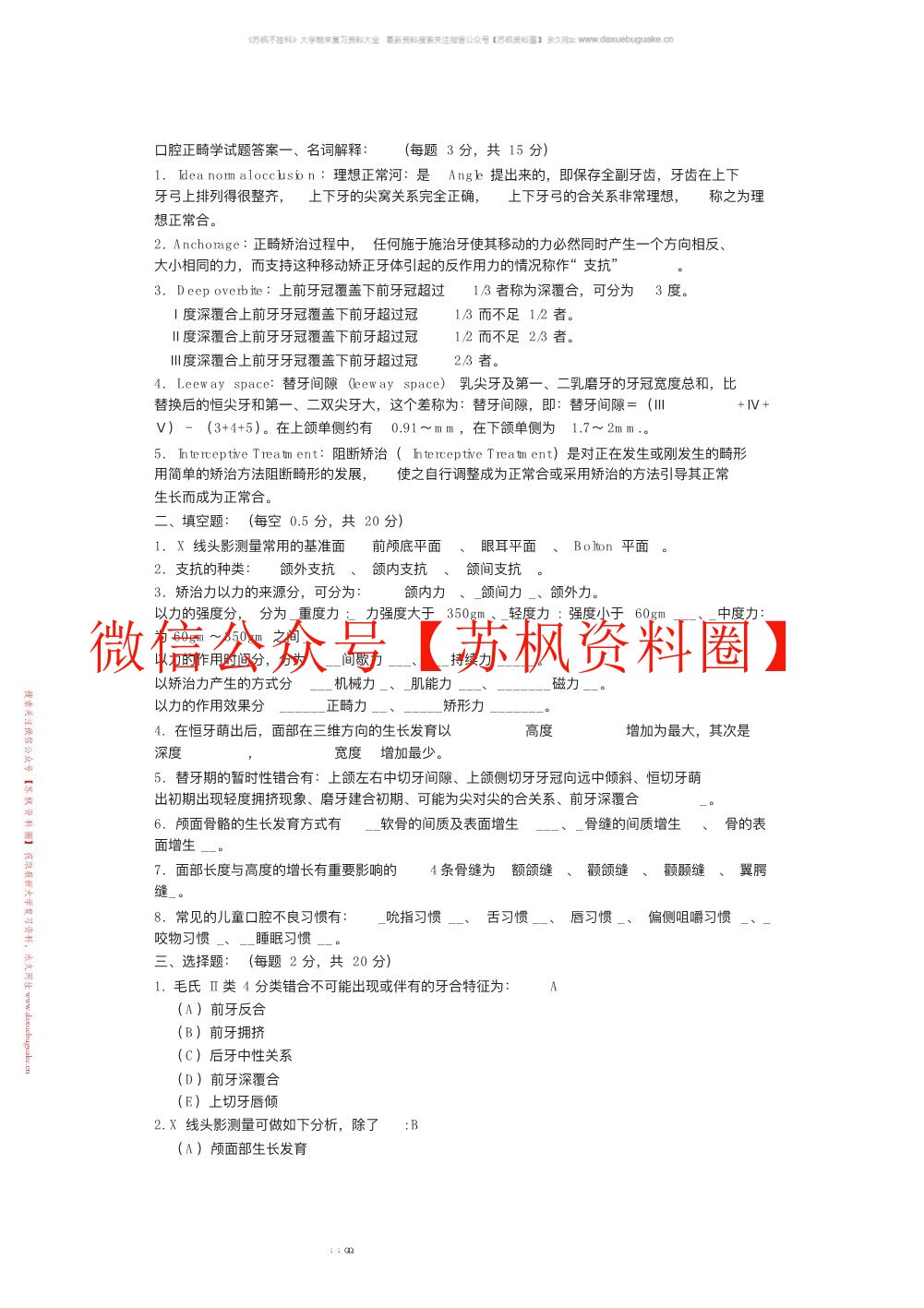 口腔正畸学